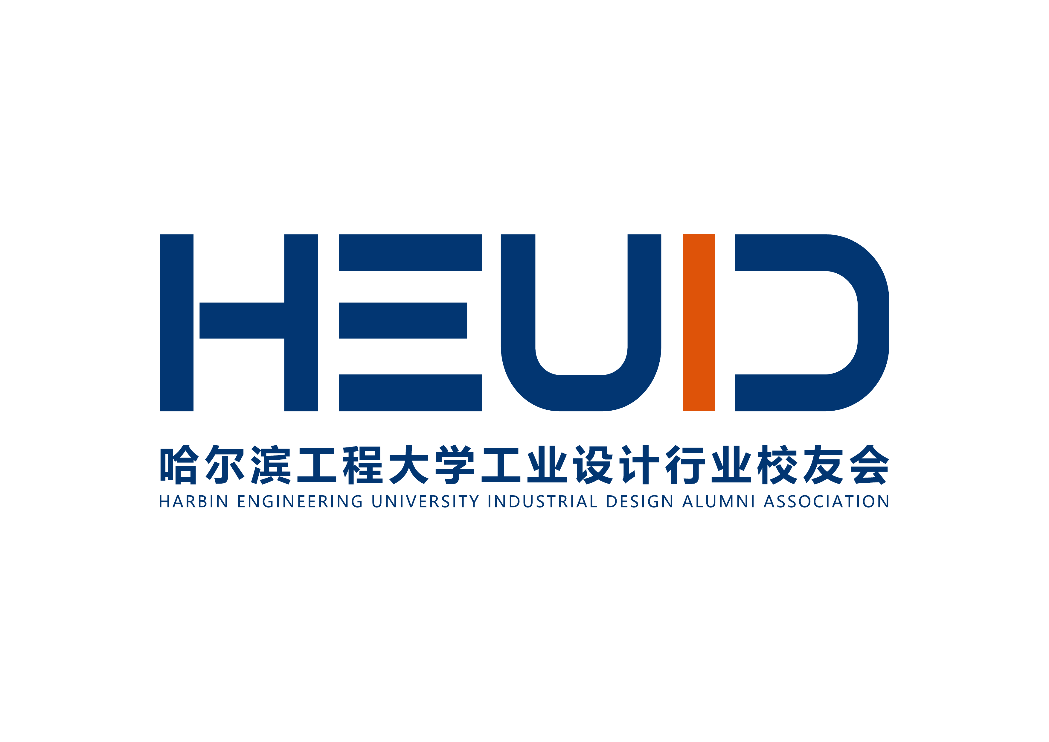 哈尔滨工程大学工业设计行业校友会